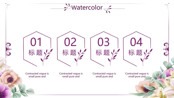 紫色水彩风公司产品介绍通用PPT动态模板