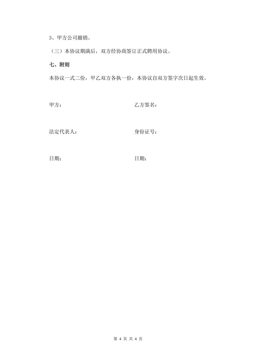 总经理助理试用期协议