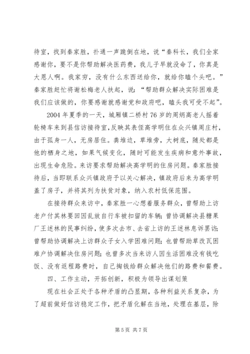 信访系统个人先进事迹.docx