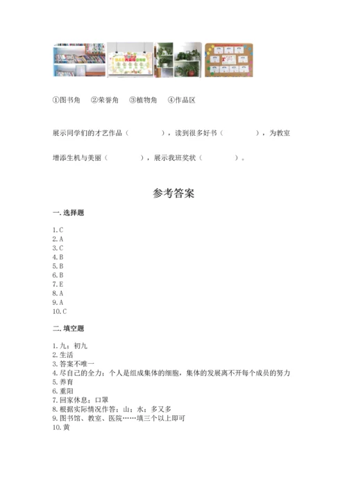 部编版二年级上册道德与法治 期末测试卷（实验班）.docx