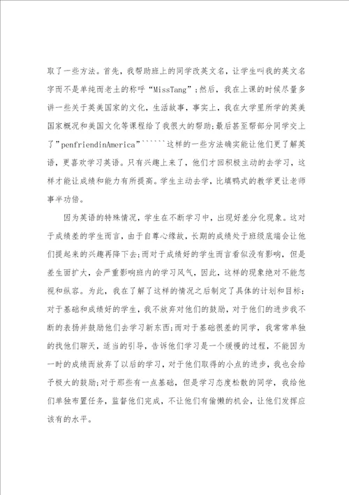 教师实习年度工作总结3篇