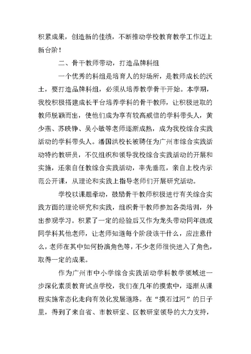 小学综合实践活动科组总结