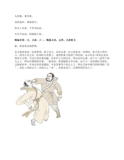 易经第二十一卦噬嗑卦详解火雷噬嗑离上震下