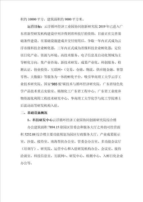 广东省云浮循环经济工业园项目概述