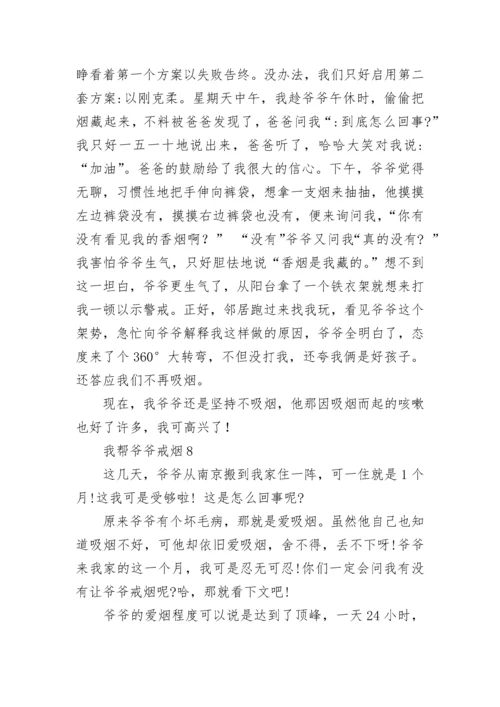 戒烟的相关文章8篇世界无烟日戒烟.docx