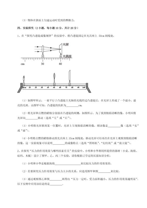 第二次月考滚动检测卷-重庆市北山中学物理八年级下册期末考试专题测试B卷（解析版）.docx