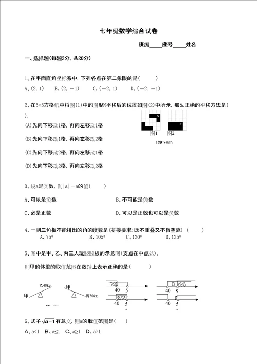 七年级数学上下册综合试卷