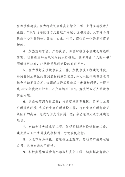 乡镇统战工作计划.docx