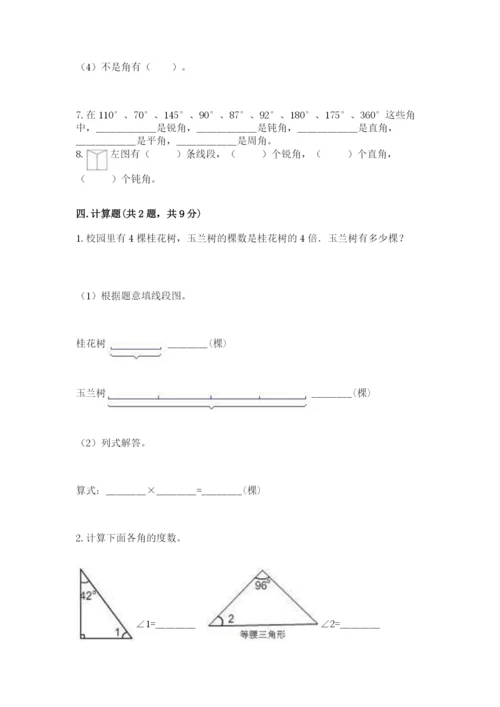 西师大版四年级上册数学第三单元 角 测试卷及答案（名校卷）.docx