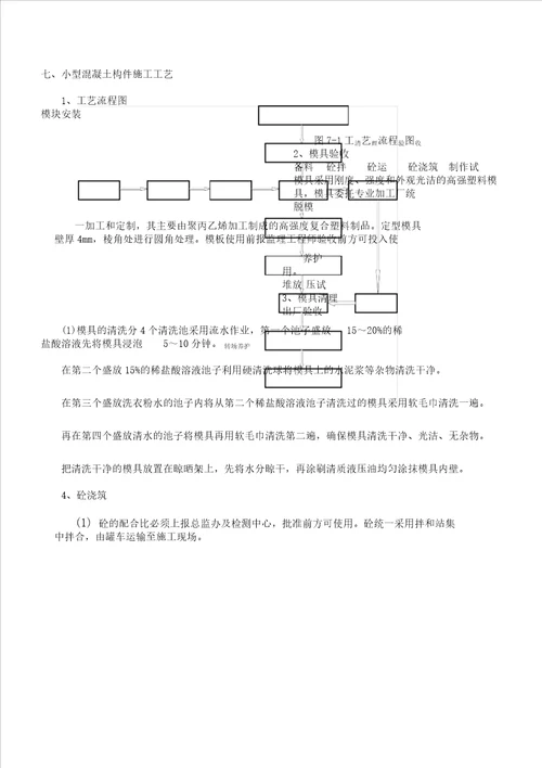 小型混凝土预制件预制场施工方案