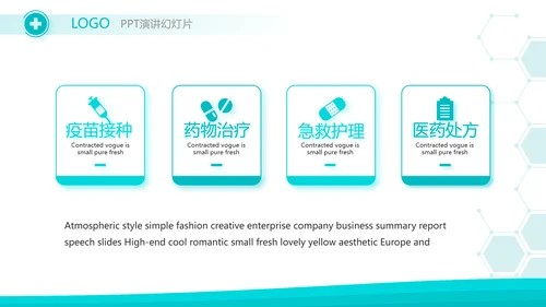 蓝色大气医疗医学教学设计动态PPT