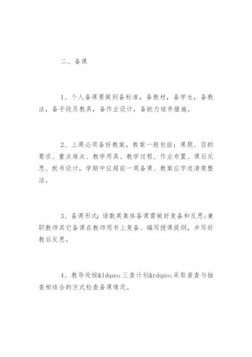 教学常规管理制度_教学常规管理制度.docx