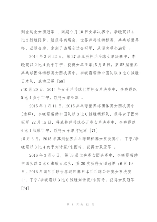 2022年奥运冠军李晓霞人物事迹.docx