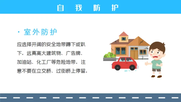防震减灾安全教育通用PPT模板