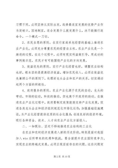 全面提升乡镇农业综合竞争力.docx