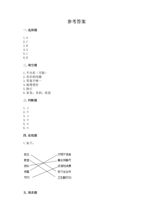 部编版小学四年级上册道德与法治期中测试卷及参考答案【最新】.docx