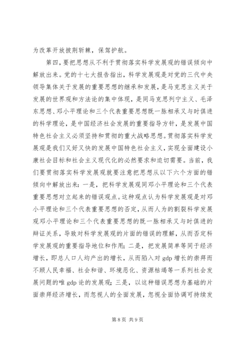 学习新一轮解放思想心得体会 (6).docx