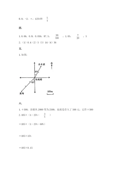 青岛版小升初数学模拟试卷附答案（预热题）.docx