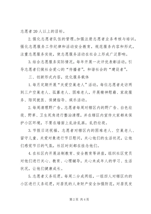 乡镇志愿者分会某年工作计划.docx