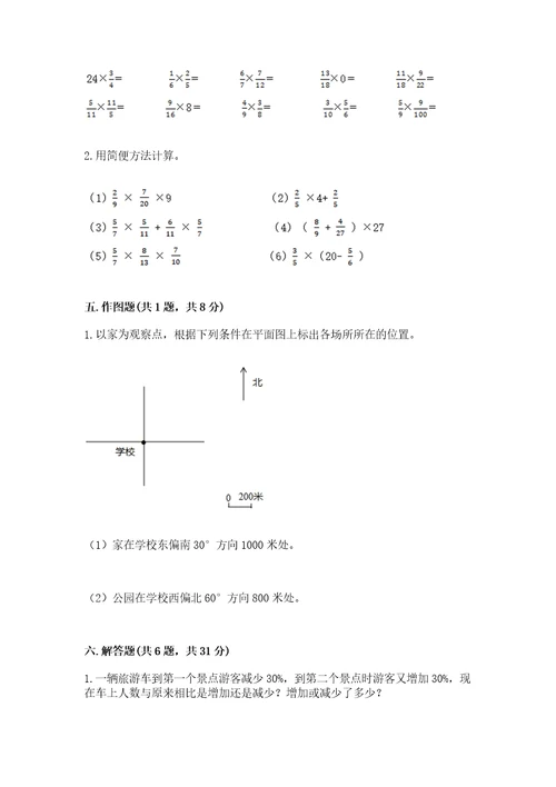 小学数学六年级上册期末测试卷附完整答案全国通用