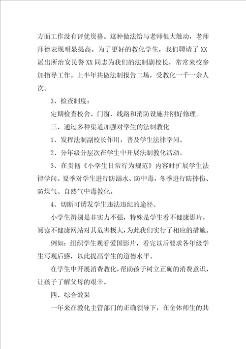 校园综合治理工作总结2022年