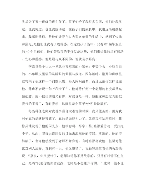 精编之班主任我的教育故事演讲稿精选范本.docx