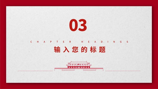 红色简约铁血铸军魂PPT模板