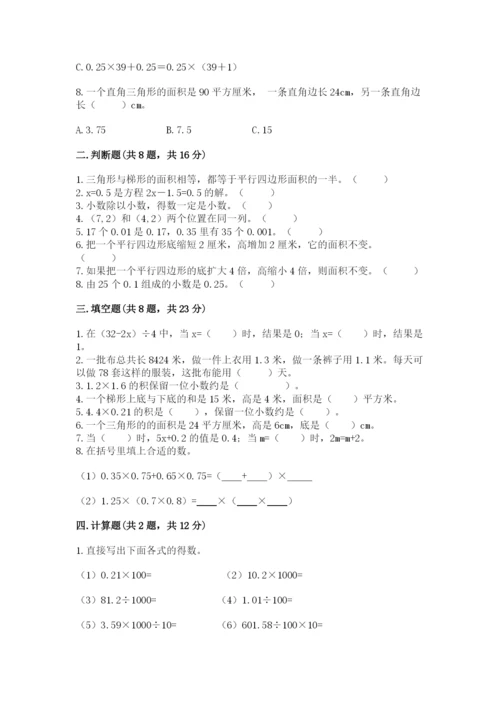 小学五年级上册数学期末考试试卷（培优a卷）.docx