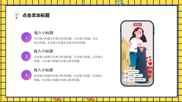 网红直播间双11直播带货通用PPT模板