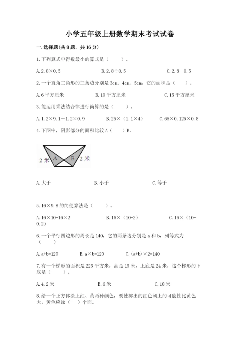 小学五年级上册数学期末考试试卷带精品答案.docx