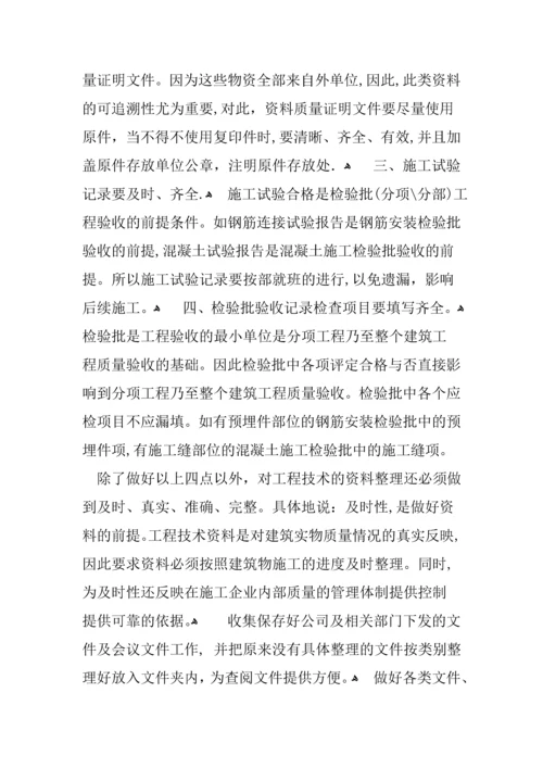 土建资料员年终工作总结.docx