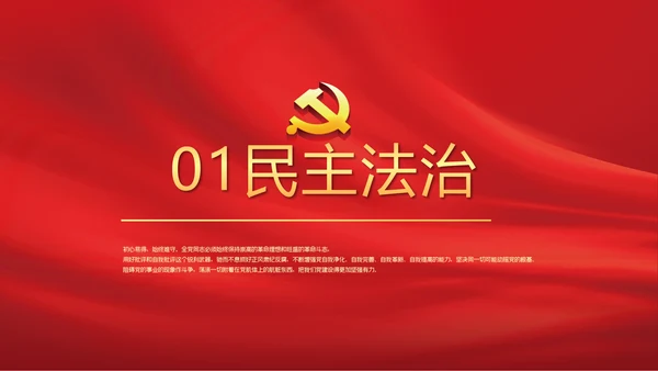 十九届五中全会公报学习十四五规划动态PPT