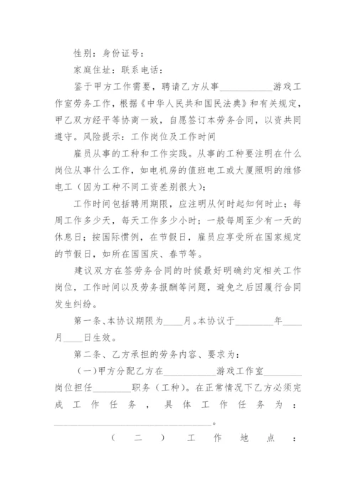 游戏工作室劳务合同_1.docx