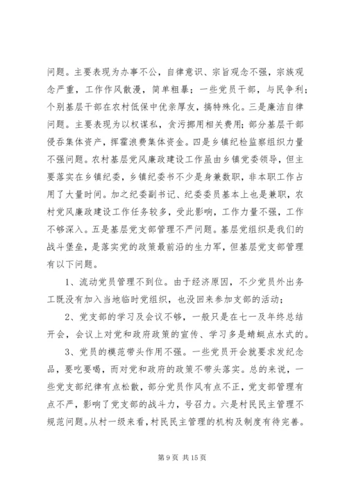 当前农村基层党风廉政建设情况调研报告.docx