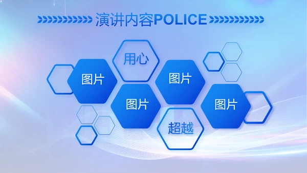 蓝色大气公安警察工作汇报动态PPT