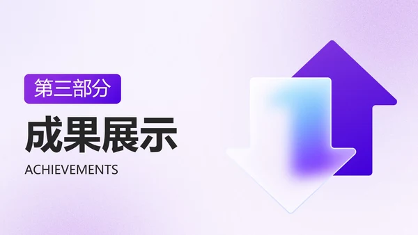 简约商务高级毛玻璃工作总结PPT模板