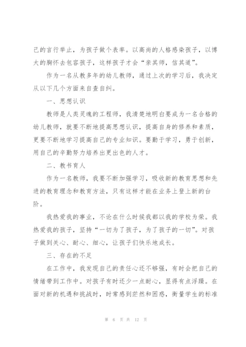 教师个人师德师风报告范文2021.docx