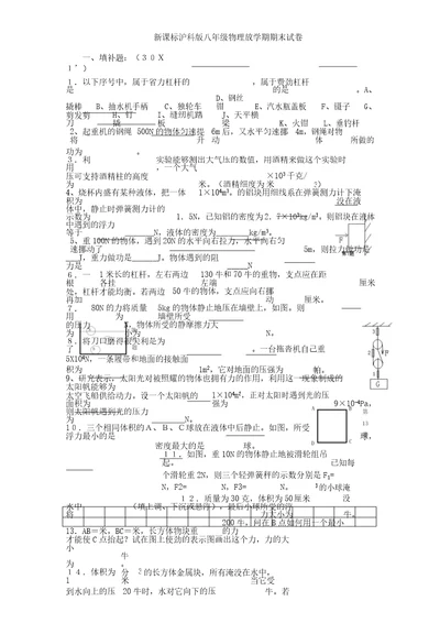 新课标沪科版八年级物理下学期期末试卷及