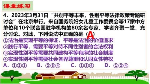 【新课标】7.2 自由平等的追求 课件【2024年春新教材】（26张ppt）