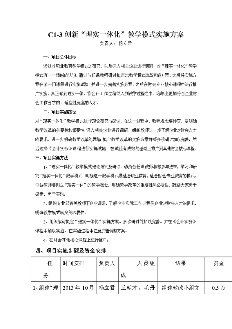 示范校建设C1-3实施方案