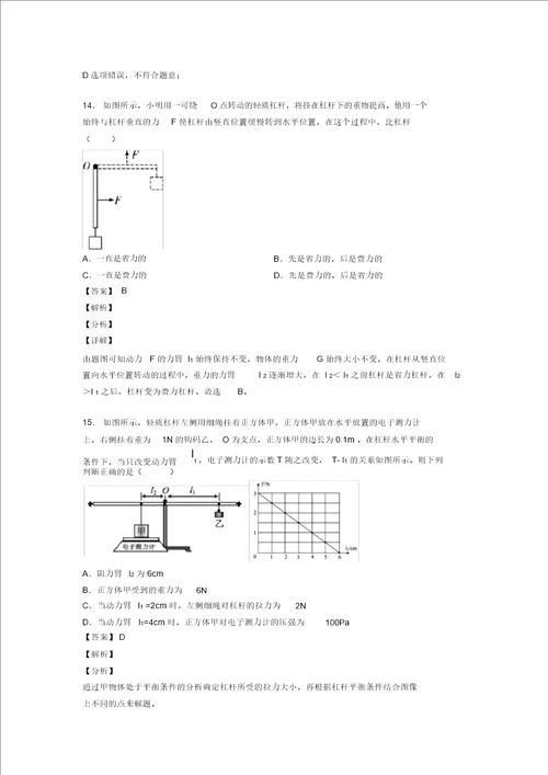 20202021中考物理压轴题之杠杆平衡条件的应用问题中考题型,突破提升