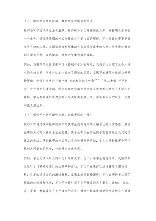 中学生阅读推广激励机制的实践与思考.docx