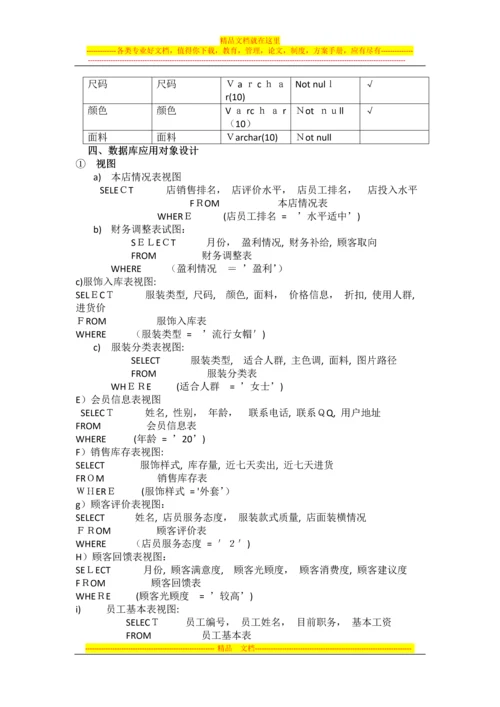 服装专卖店管理系统设计文档(1).docx