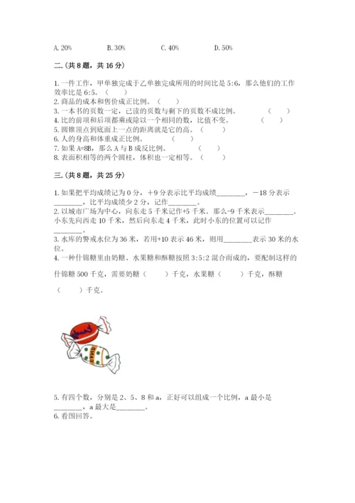 最新人教版小升初数学模拟试卷附参考答案【轻巧夺冠】.docx