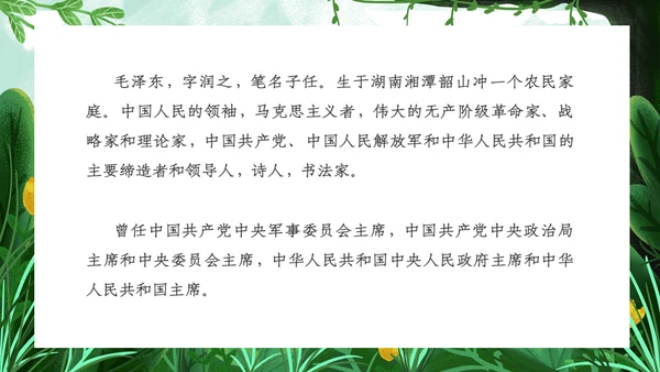 人教版九年级语文《沁园春雪》通用PPT课件