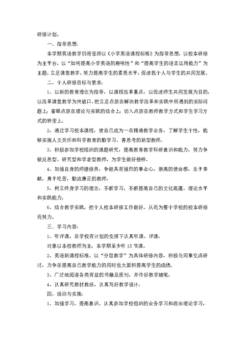 教师个人发展的工作计划