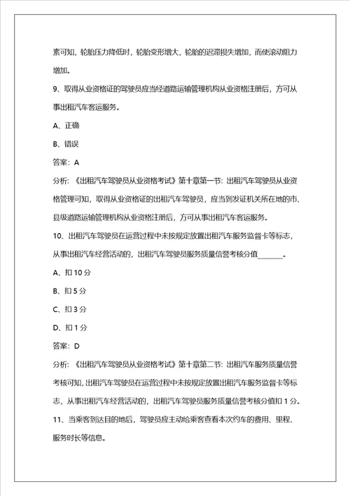 四平网约车考试题答案