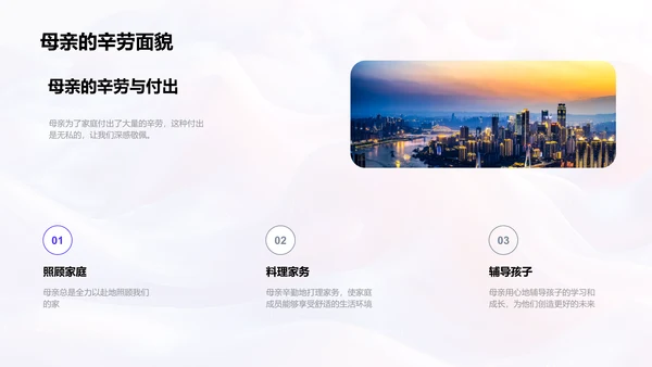 母亲无私奉献故事PPT模板