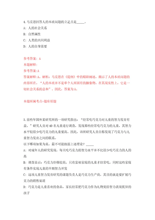 2022江西赣州市综合检验检测院、江西省富硒产品质量检验检测中心筹公开招聘5人模拟训练卷第8版