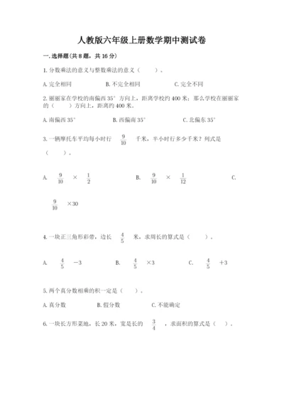 人教版六年级上册数学期中测试卷新版.docx